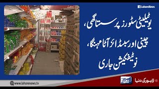 Ghee, sugar & flour prices increased at utility stores