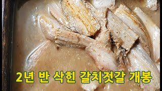 갈치젓갈 맛깔나게 담그는법 I 갈치젓갈 짜지않게 양념하기