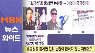 '단독 출연' 흑금성 박채서 씨에게 이것이 궁금하다! ①[뉴스와이드]