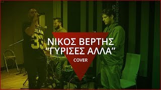 Νίκος Βέρτης - Γύρισες Αλλά (Cover) | Zan-Batist