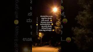 ಬೀಸಿಯಾಗಿರೋ ಊಟ kannada motivation lines