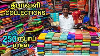 வெறும் 250 முதல் தீபாவளி பட்டு சேலைகள் | Diwali New Collection Saree in Elampillai Wholesale Shop