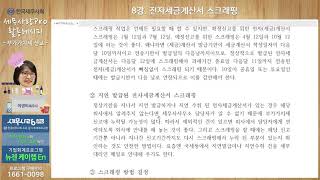 세무사랑Pro 활용 레시피(부가가치세) 08. 전자세금계산서 스크래핑