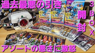 ライドケミートレカPHASEEX:02を3BOX追加で開けたんだけど、罵詈雑言。これからBOX買おうかと思っている人、やめとけ#仮面ライダーガッチャード