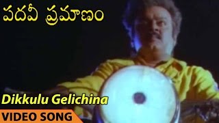 Dikkulu Gelichina Nayakudu Video Song || Pathavi Pramanam Movie || Vijayakanth, Vineetha