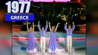 EUROVISION - 1977 / GREECE (ΜΠΕΣΣΥ, ΠΑΣΧΑΛΗΣ, ΜΑΡΙΑΝΝΑ \u0026 ΡΟΜΠΕΡΤ)