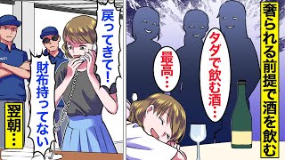 【漫画】嫁「タダって最高！」奢られる前提で他人に迷惑をかける嫁→勝手に寿司を頼み食い散らかし、挙句の果てには旅行まで…【ママのソノ総集編】【スカッと漫画】【マンガ動画】