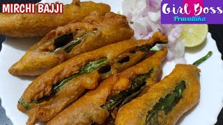 Mirchi bajji / పర్ఫెక్ట్ మిరపకాయ బజ్జి చేద్దామా / బండి మీద అమ్మే మిరపకాయ బజ్జి రుచి ఇప్పుడు ఇంట్లోనే