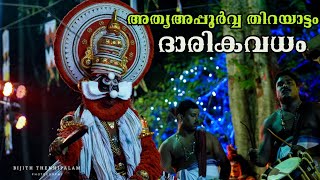 കാളി -ധാരികയുദ്ധം കാണാൻ സാധിക്കുന്ന ധാരികവധം  തിറ |Dharigavadham | Thirayattam 2023