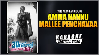 Amma Nannu Mallee Penchavaa - Karaoke | 30Rojullo Preminchadam Ela ​| Pradeep Machiraju​|Anup Rubens