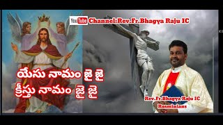 REV.FR.BHAGYA RAJU IC||YESU Namam jai jai song||23||02||2021||