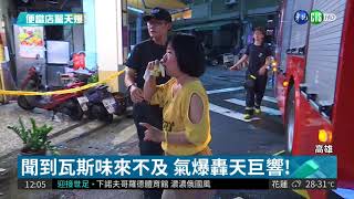 便當店氣爆! 落地窗噴濺割傷男童| 華視新聞20180506