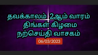 தவக்காலம்  இரண்டாம் வாரம் திங்கள் கிழமை நற்செய்தி வாசகம்/ #NaturalJesus #Biblewords #thavakaalam