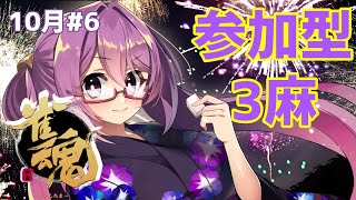 【雀魂】お気軽参加型 3人麻雀 92【ほわいと ちょこ/Vtuber】