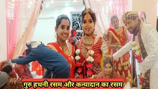 गुरु हथनी रसम और कन्यादान का रसम #vlog।#dehati life vlogs #sunilnagantivolg#real life vlogs