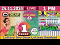 Lottery Live Dear Lottery Sambad result 8pm today 22.11.2024 Nagaland state Lottery live