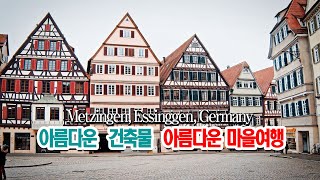 아름답운 건축물이 있는 독일의 작은 마을 Metzingen, Essinggen, Germany.