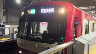 新型車両京急新1000形1700番台1701編成快特京急久里浜行き上大岡発車