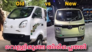 Tata ace pro ev, നമ്മുടെ വെള്ളിമൂങ്ങ വന്നു ❗❗ #tata #automobile #malayalam #tataacezipbs4xl #tataace