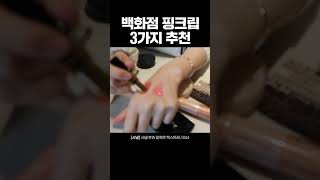 백화점 핑크립 추천💗딱 3가지 무조건 사세요.