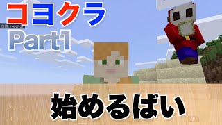 マイクラの最初って地図使えない問題w目印大事やね！【コヨクラPart1】より＃Shorts