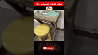 مواقف لاشخاص حظهم نحس ج451