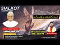 🔴Healing Convention Silkot || 26-OCT-2024 ||  Urdu || Fr James Shamaun Production Live Stream