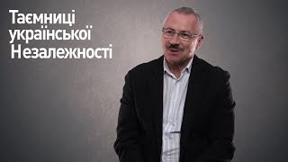 Сергій Головатий | Таємниці української незалежності 🇺🇦