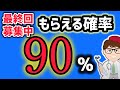 最新もらえる確率９０％３５０万円・申請は10月15日までIT導入補助金今年最後の申請【中小企業診断士YouTuber マキノヤ先生】第1936回