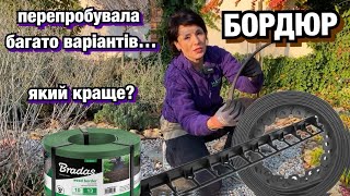 Який обрати садовий бордюр ? Розмежування ділянки, газону, створення клумб з бордюром