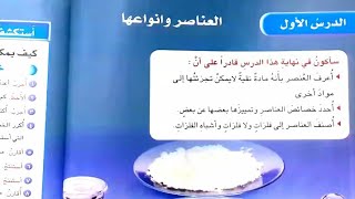 العناصر ( فلزات ولافلزات واشباه فلزات) ص٩٠-٩١-٩٢ مع حل مراجعة الدرس ص٩٣ / علوم الخامس الابتدائي