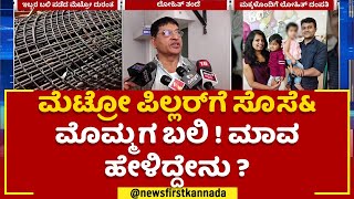 Metro Pillar Incident : ಮೆಟ್ರೋ ಪಿಲ್ಲರ್​ಗೆ ಸೊಸೆ \u0026 ಮೊಮ್ಮಗ ಬಲಿ ! ಮಾವ ಹೇಳಿದ್ದೇನು ? | Lohith Father