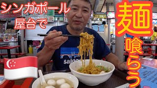 【シンガポール】ローカル屋台飯と、激痛足裏マッサージ。#シンガポール旅行#足裏マッサージ#singapore #singaporefood #streetfood