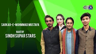 Naat | Sarkar e Muhmmad Mustafa | KTN ENTERTAINMENT