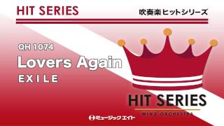 《吹奏楽ヒット曲》Lovers Again／EXILE