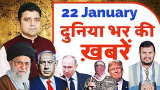 Duniya Bhar ki Khabrein | Iran Russia Gaza Israel Yemen News Hindi | Azad Bol India | Adil Khan Azad