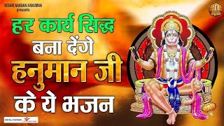 Shri Hanuman Bhajan - Rohit Tiwari Baba | Top-7 Bhajan | Full Audio Jukebox - 13 Jan 2023