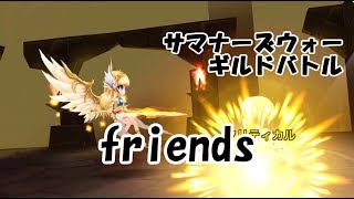 ［サマナーズウォー］ カタリーナを使ってギルドバトル116 [friends]