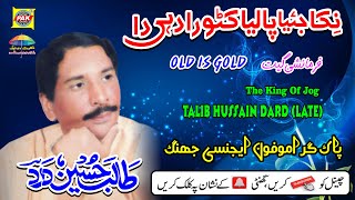 Katora Dahi Da Nika  | Talib Hussain Dard | Vol 105 Part 1 | Upload Pak Gramo Phone Agency Official