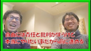 コーチング感想8/9自由には責任と批判が伴うけど本当にやりたい事だから前に進める