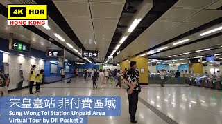 【HK 4K】宋皇臺站 非付費區域 | Sung Wong Toi Station Unpaid Area | DJI Pocket 2 | 2021.07.02