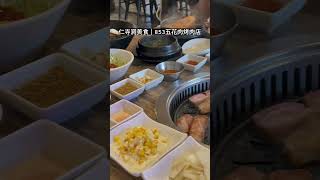 首爾仁寺洞美食｜853五花肉烤肉店