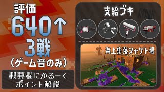 【野良3】概要欄で軽くポイント解説（ゲーム音のみ）：シャケト場《.96ガロン・モデラー・カーボン・ラピブラ》【サーモンラン】