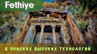 🏛️Fethiye: ⚙️Технический осмотр, как сделаны Ликийские гробницы, Следы инструментов