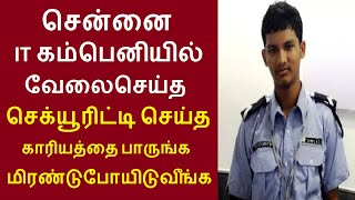 இணையத்தில் கோடிபேர் பார்த்த வீடியோ | IT கம்பெனி செக்யூரிட்டி Abdul Alim செய்ததை பாருங்க | Negilchi