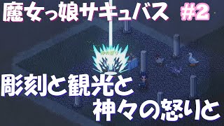 【音量調整版】全然まったりできない魔女っ娘サキュバスの金策と探索【Elin】【ずんだもん】魔女っ娘サキュバスが征く Part2