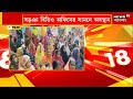 murshidabad awas yojanan র তালিকায় নাম নেই বিডিও অফিসের সামনে বিক্ষোভ স্থানীয়দের । bangla news