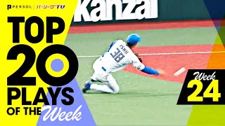 TOP 20 PLAYS OF THE WEEK 2022 #24