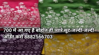 700 में आ गए हैं बोहोत ही प्यारे सूट जल्दी जल्दी ऑर्डर करो 🥰🙏8882566703