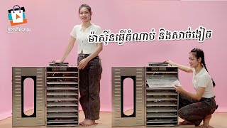 ម៉ាស៊ីនធ្វើតំណាប់ផ្លៃឈើ និងសាច់ងៀត២០ជាន់| ទិញពីចំងាយ | 087858505 (Smart) | 363